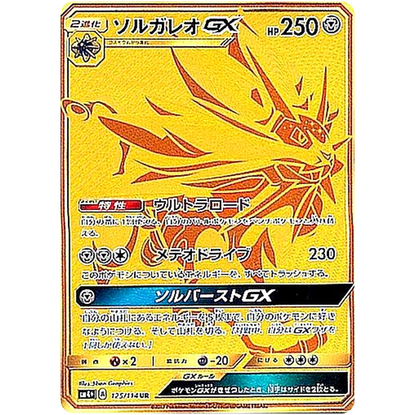 Solgaleo-GX