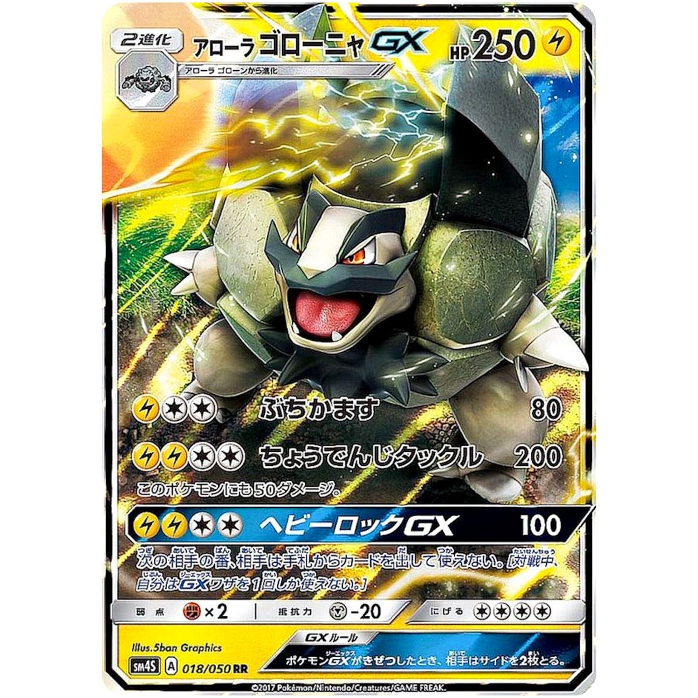 Alolan Golem-GX