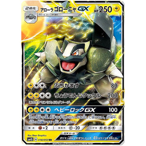 Alolan Golem-GX