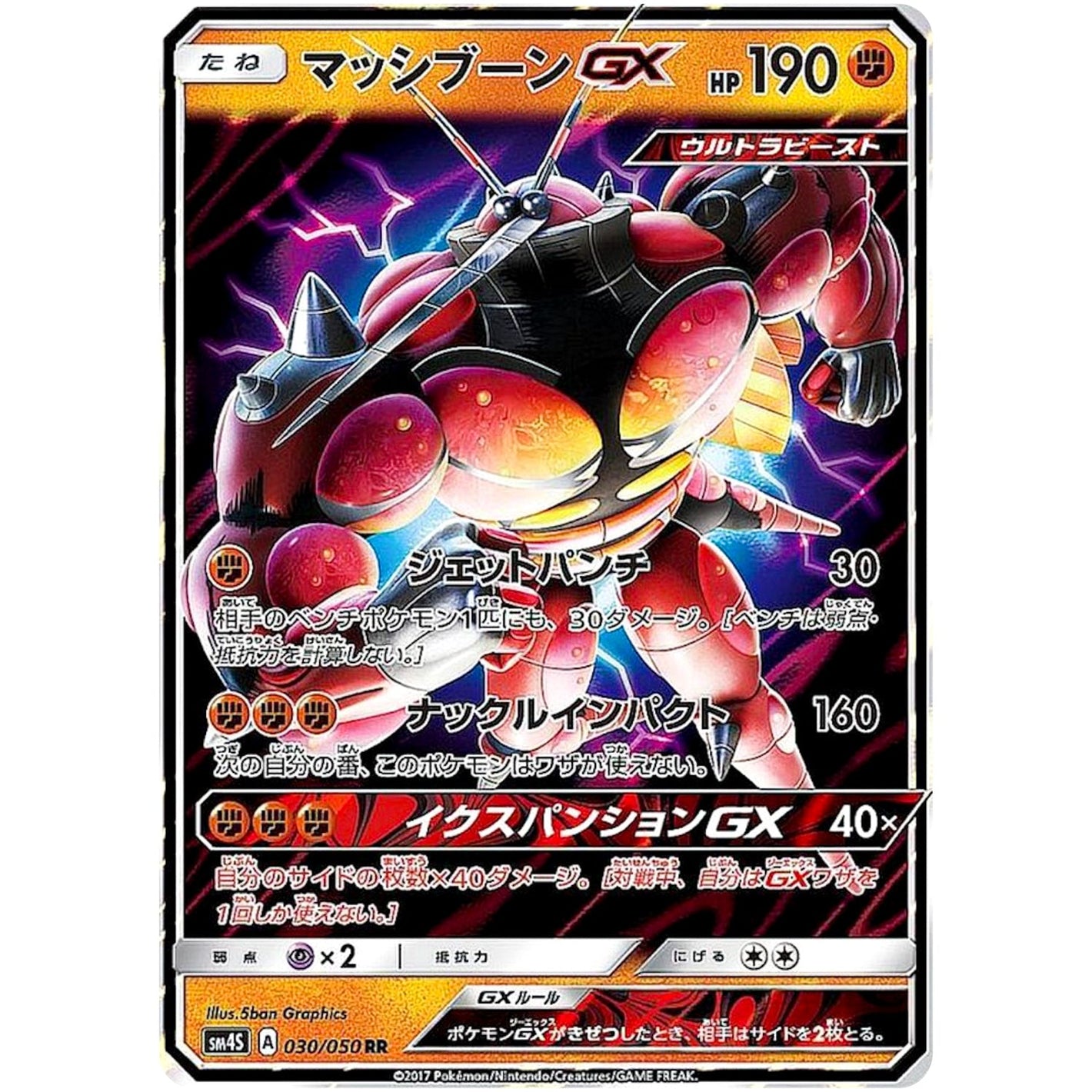 Buzzwole-GX