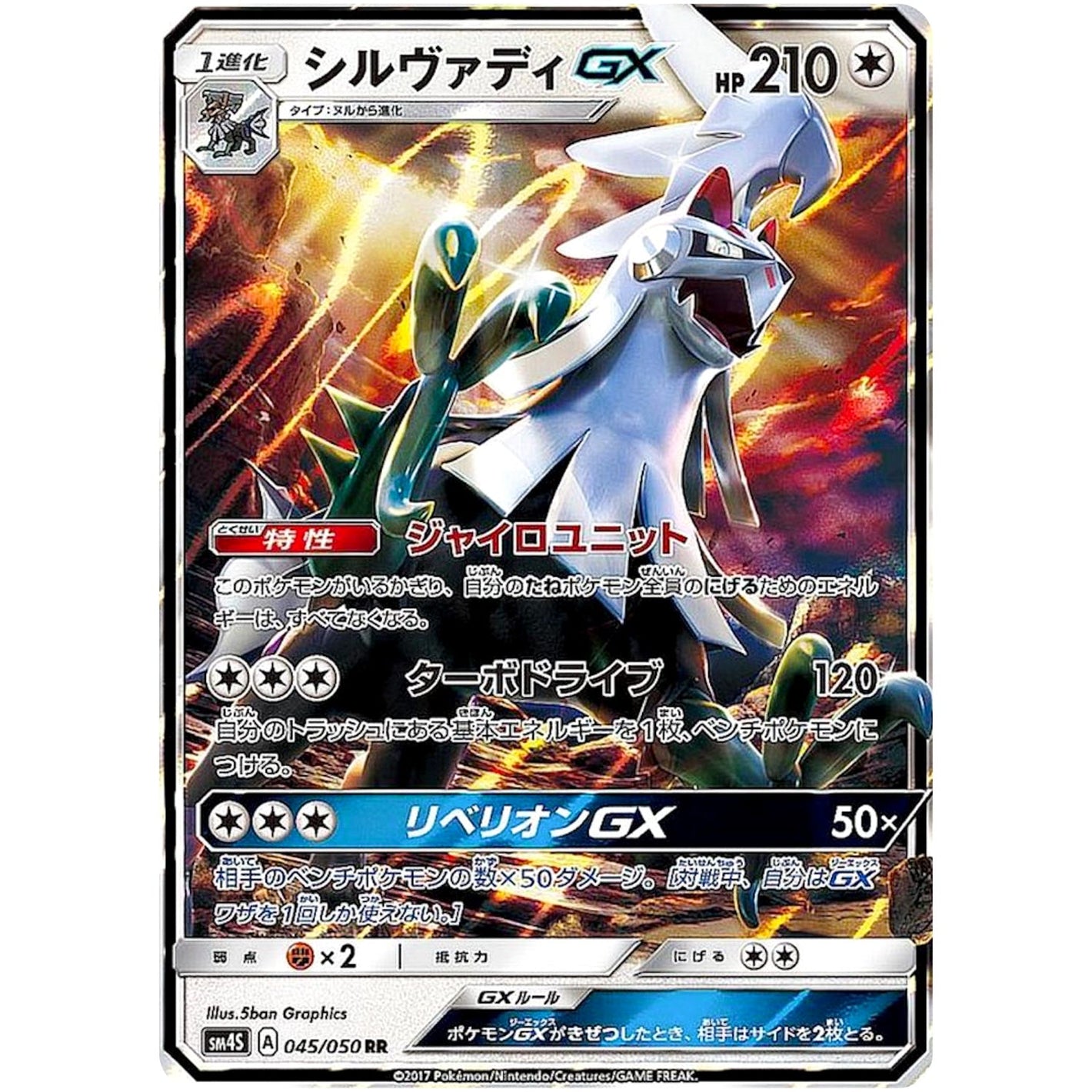 Silvally-GX