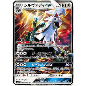 Silvally-GX