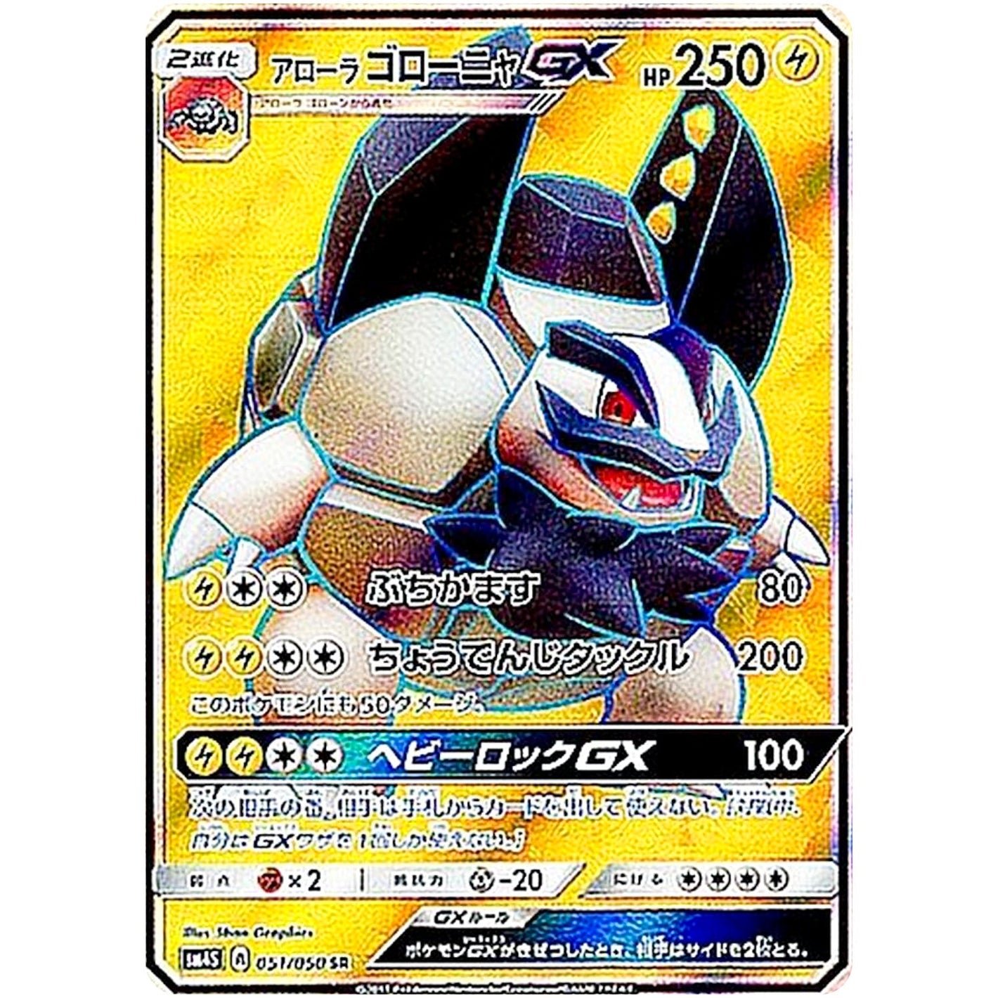 Alolan Golem-GX