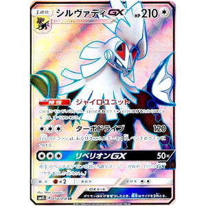 Silvally-GX
