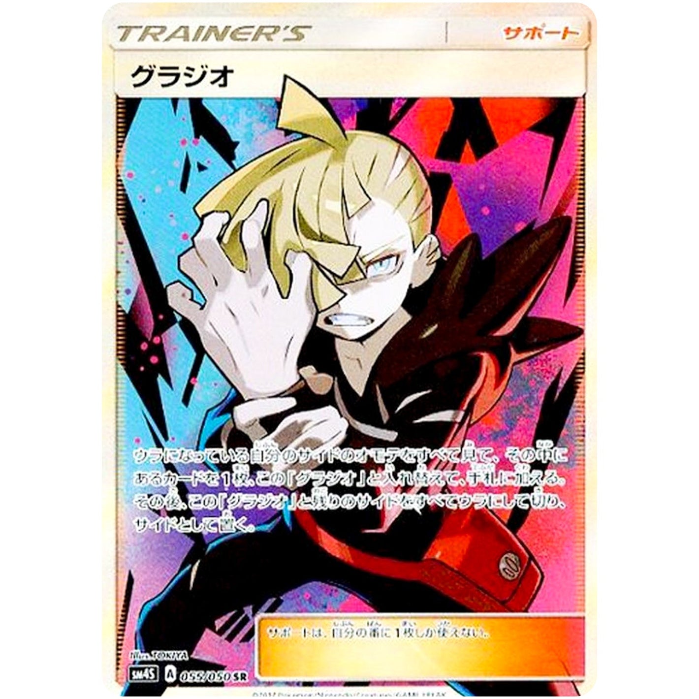 Gladion