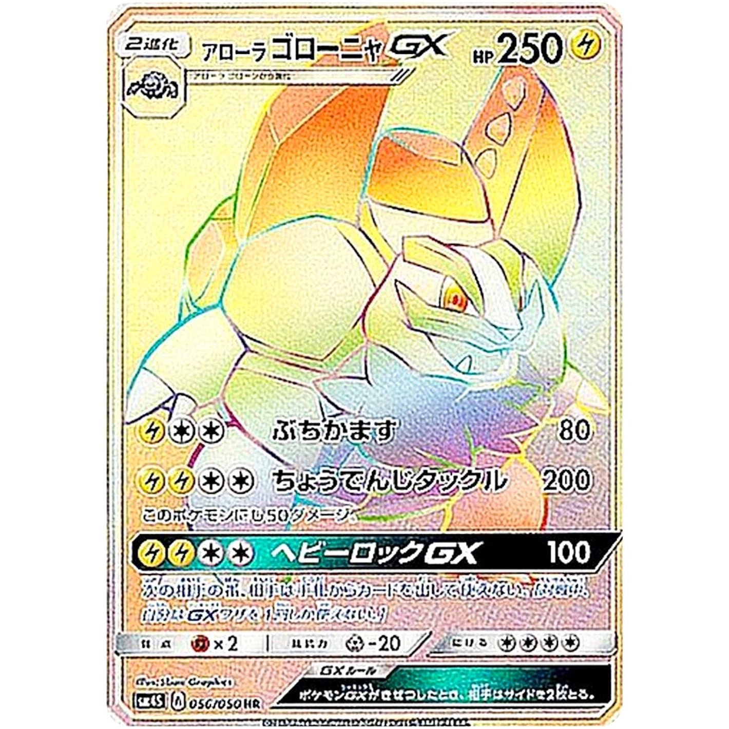 Alolan Golem-GX