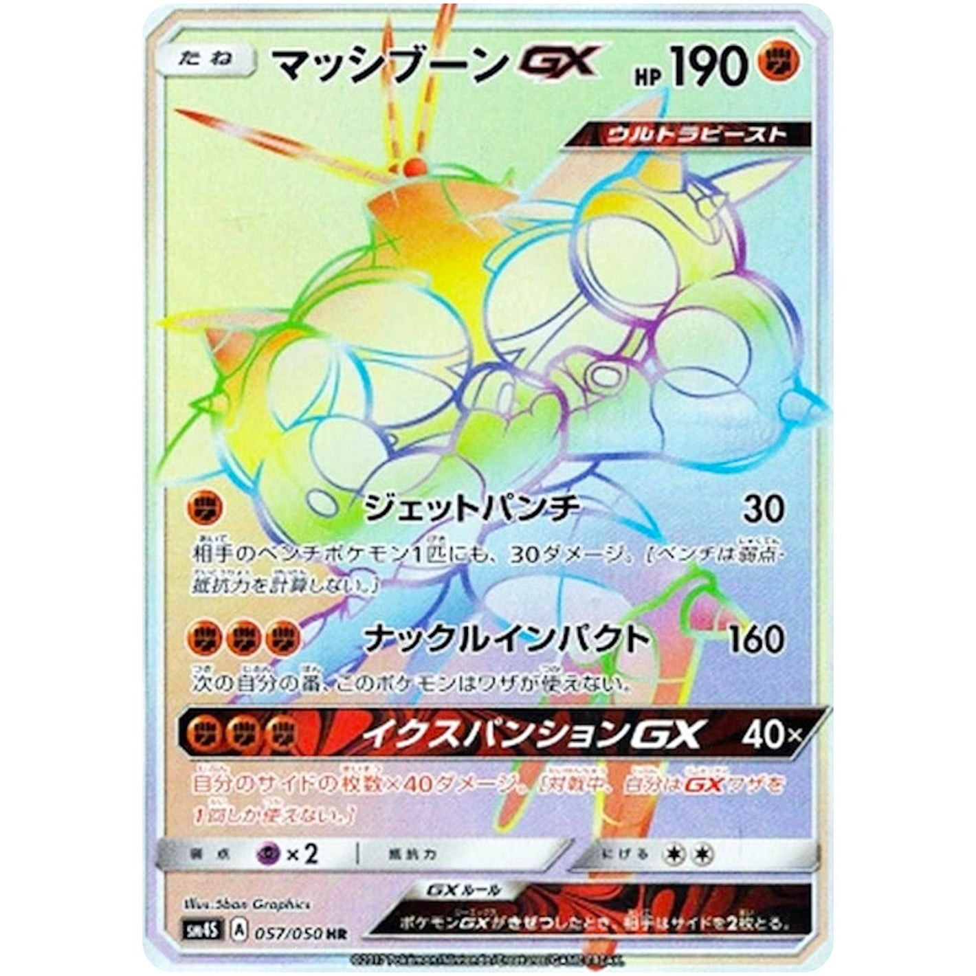 Buzzwole-GX
