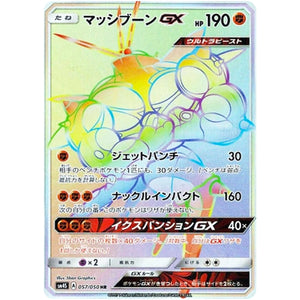 Buzzwole-GX