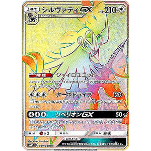 Silvally-GX