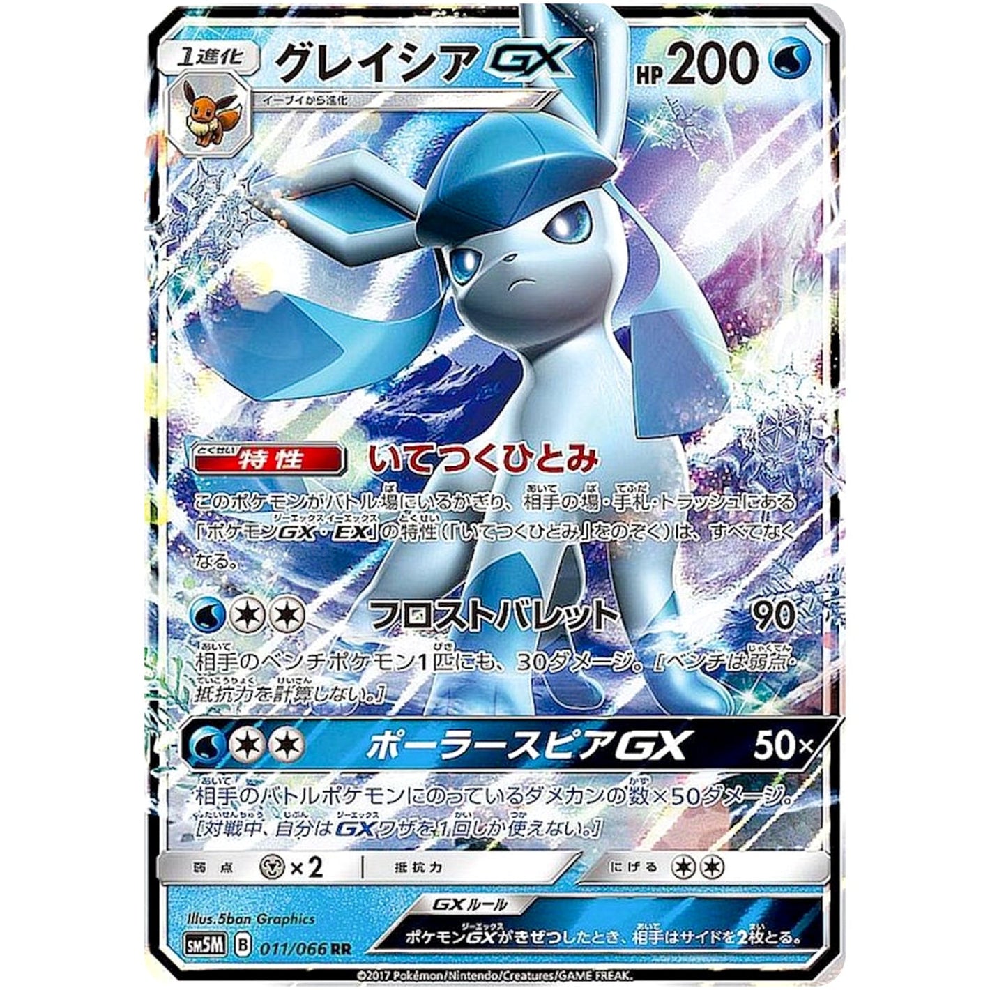 Glaceon-GX