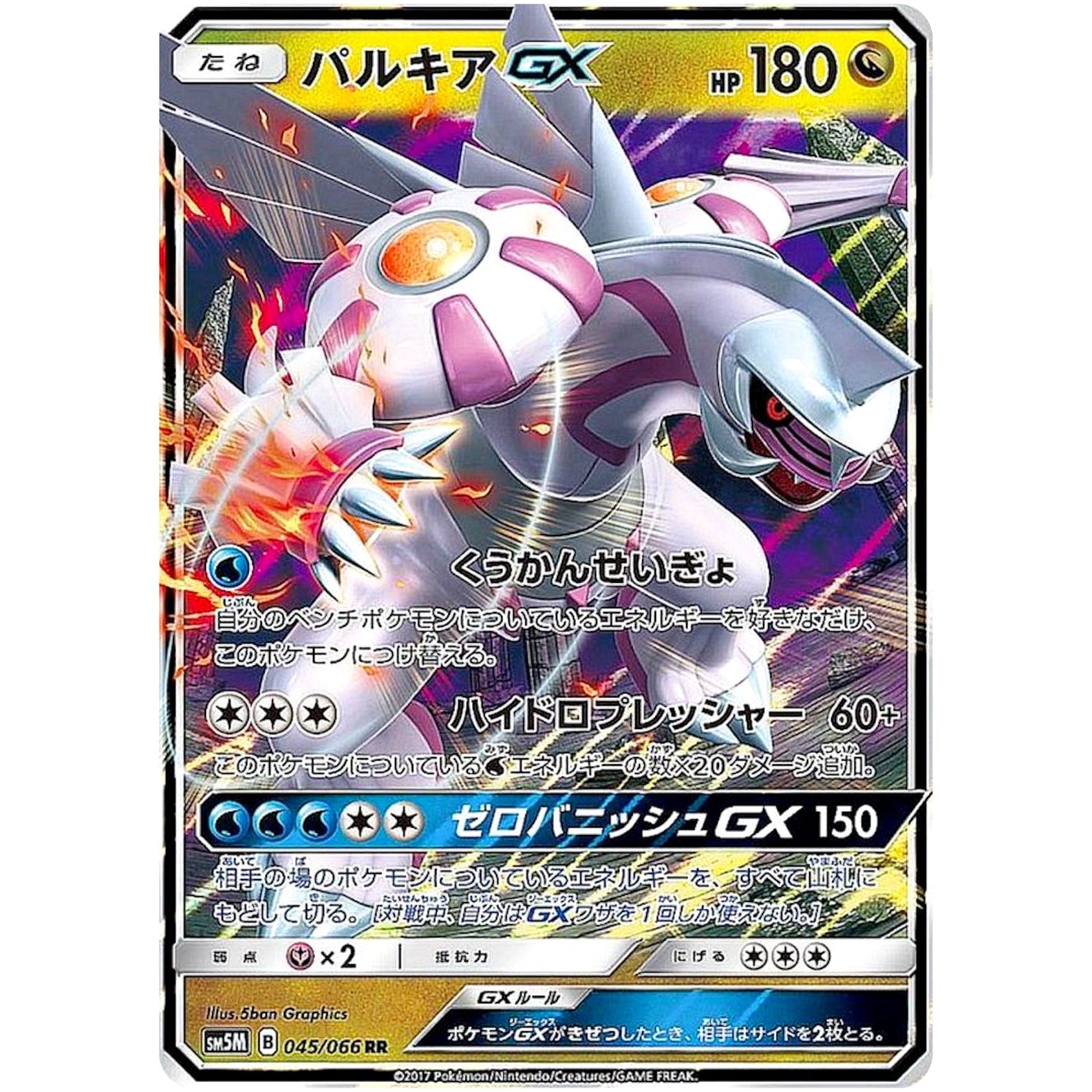 Palkia-GX