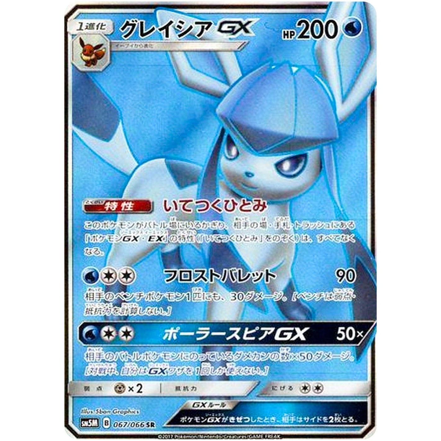 Glaceon-GX