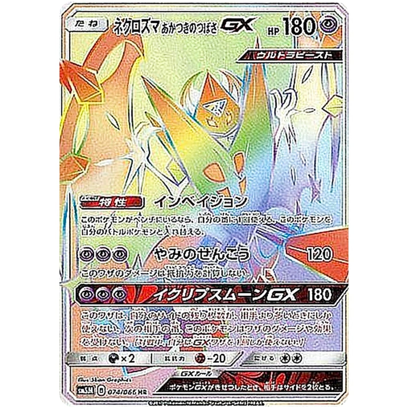 Dawn Wings Necrozma-GX