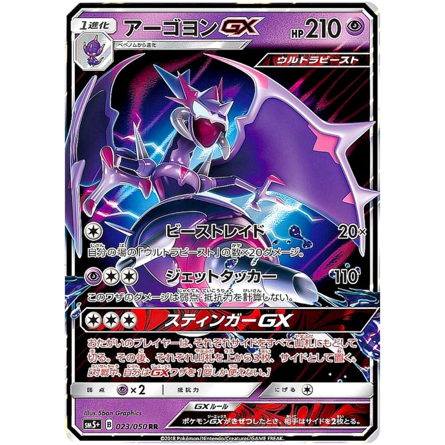 Naganadel-GX