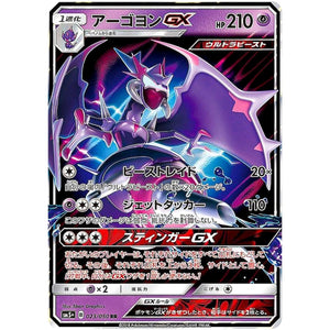 Naganadel-GX