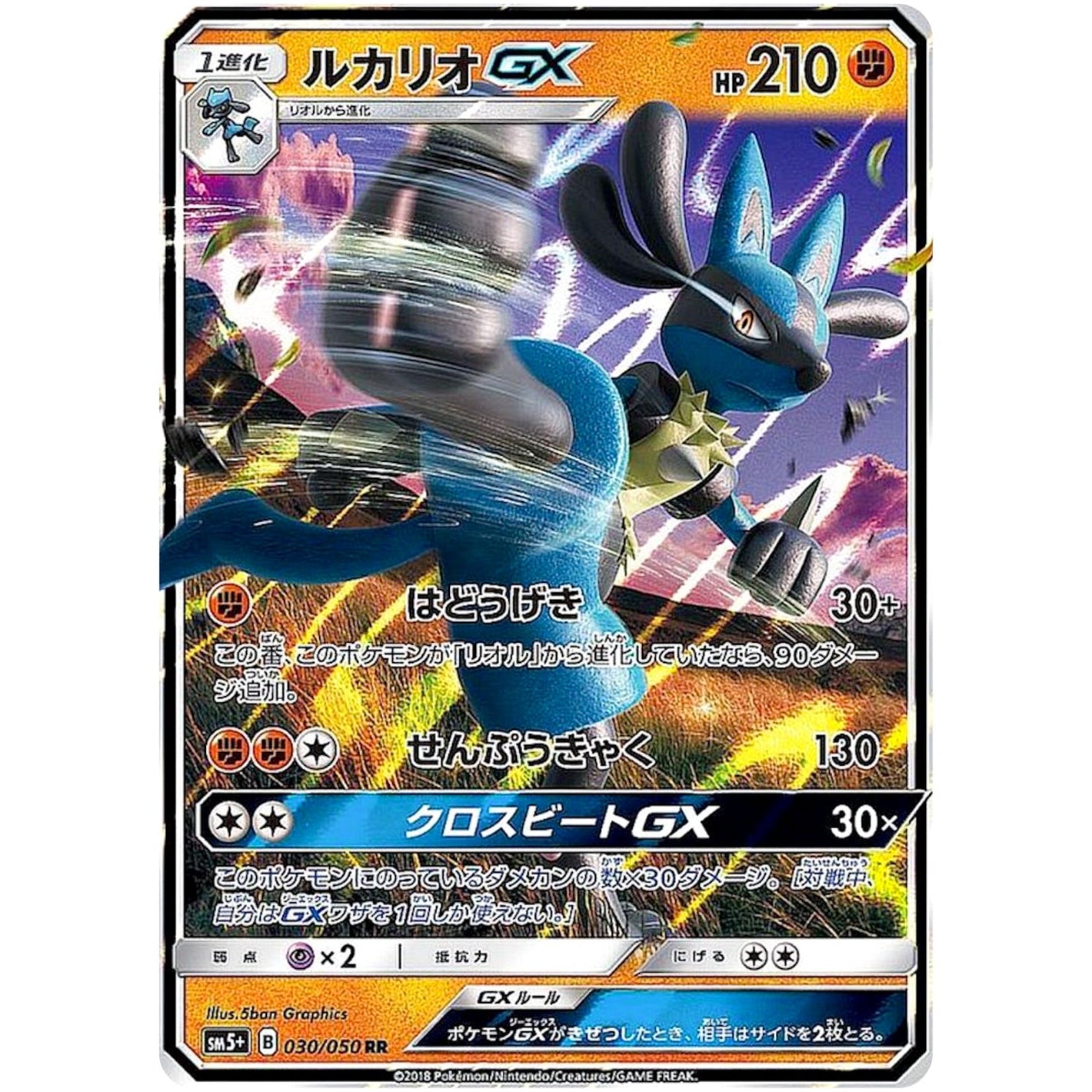 Lucario-GX