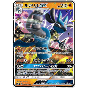 Lucario-GX