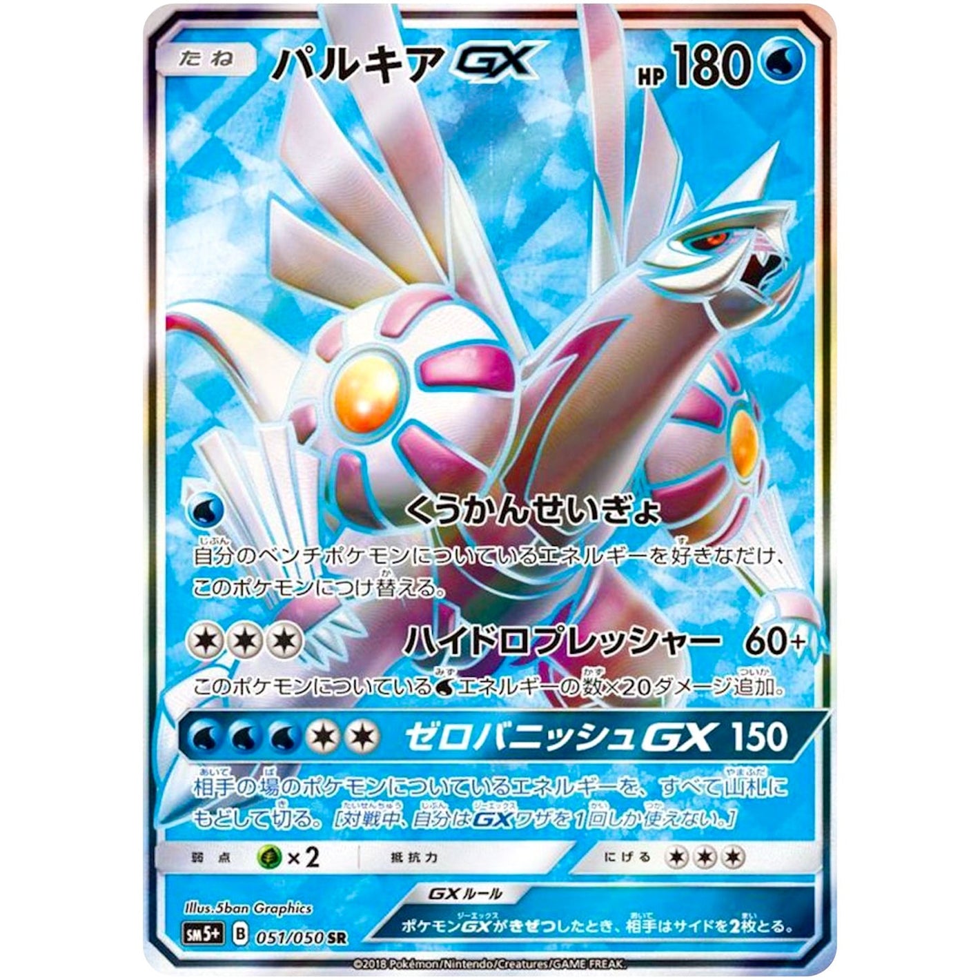 Palkia-GX