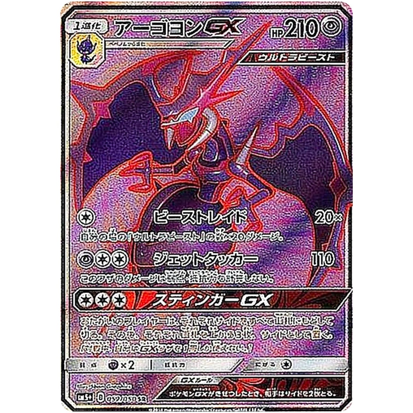 Naganadel-GX