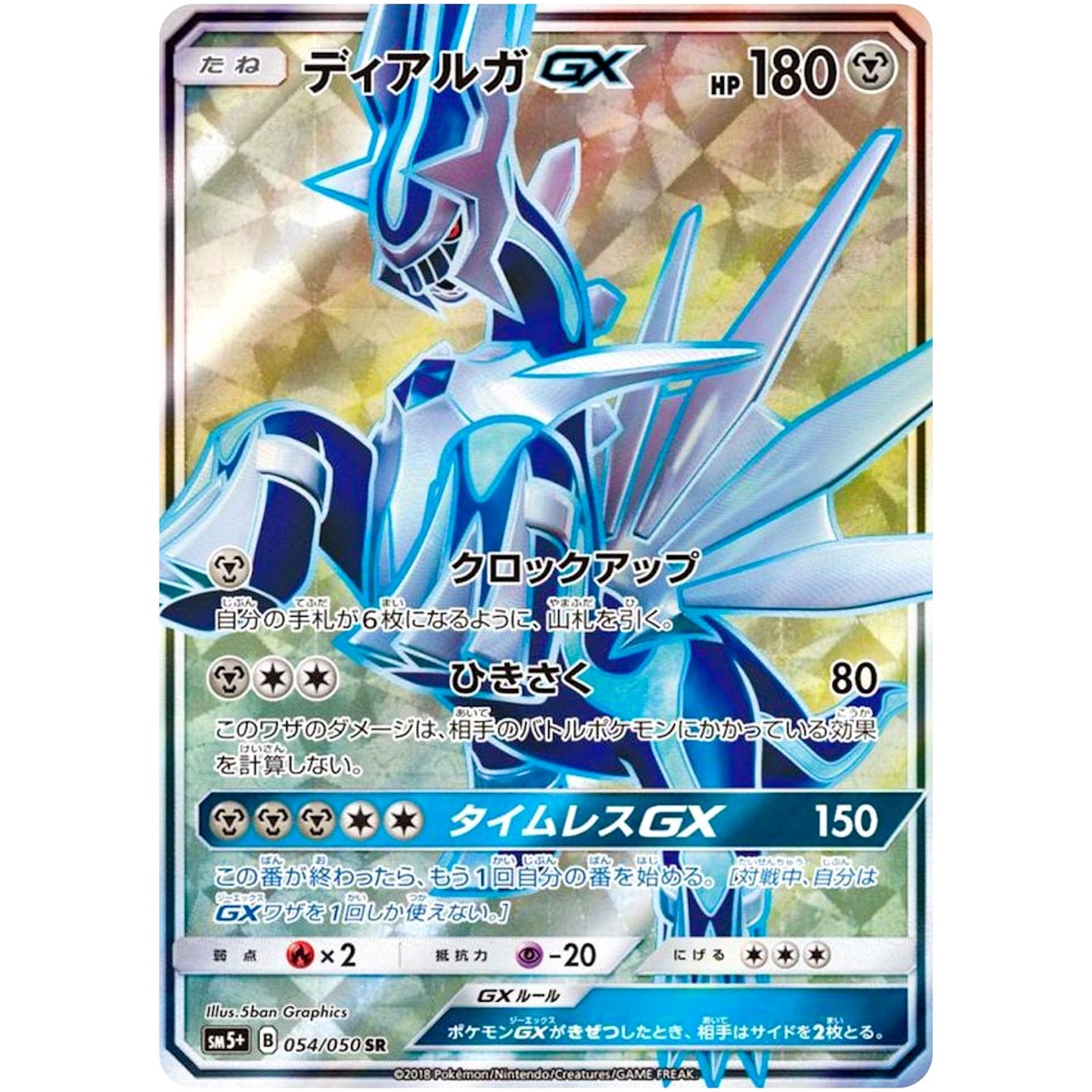 Dialga-GX