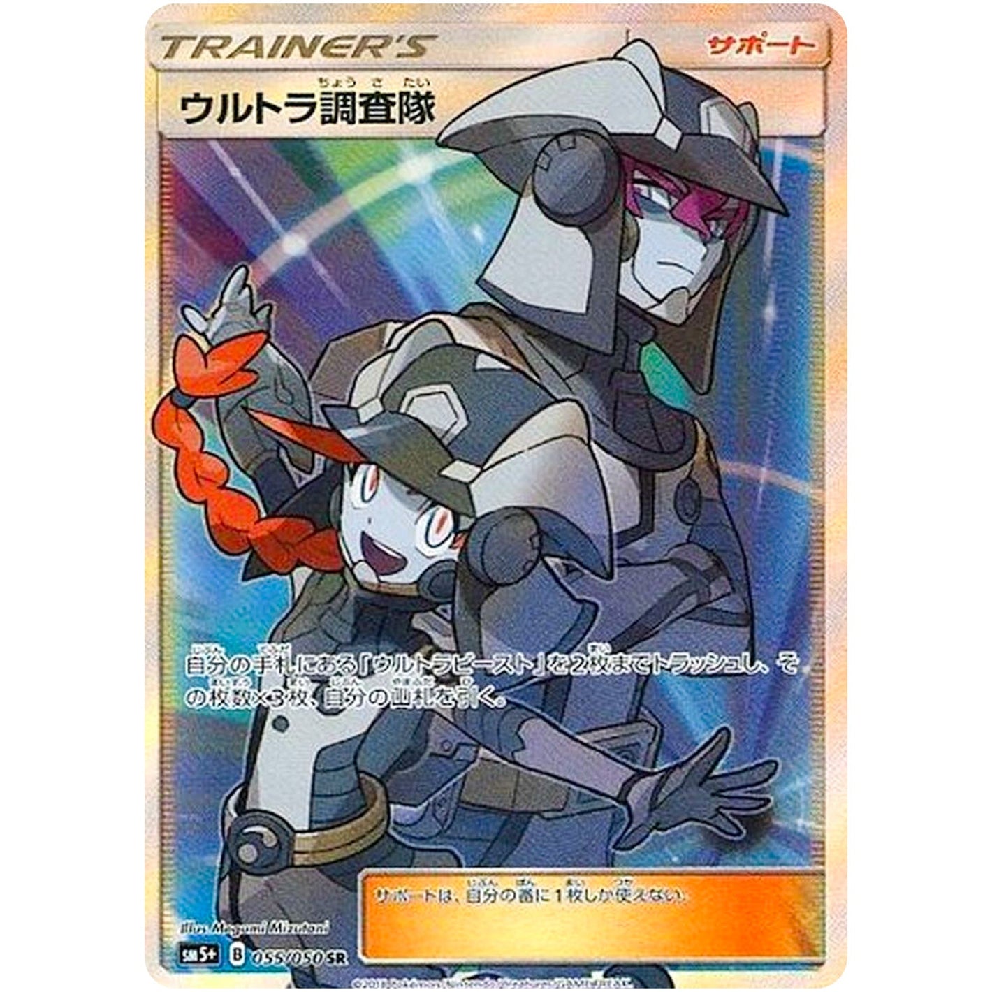 Ultra Recon Squad