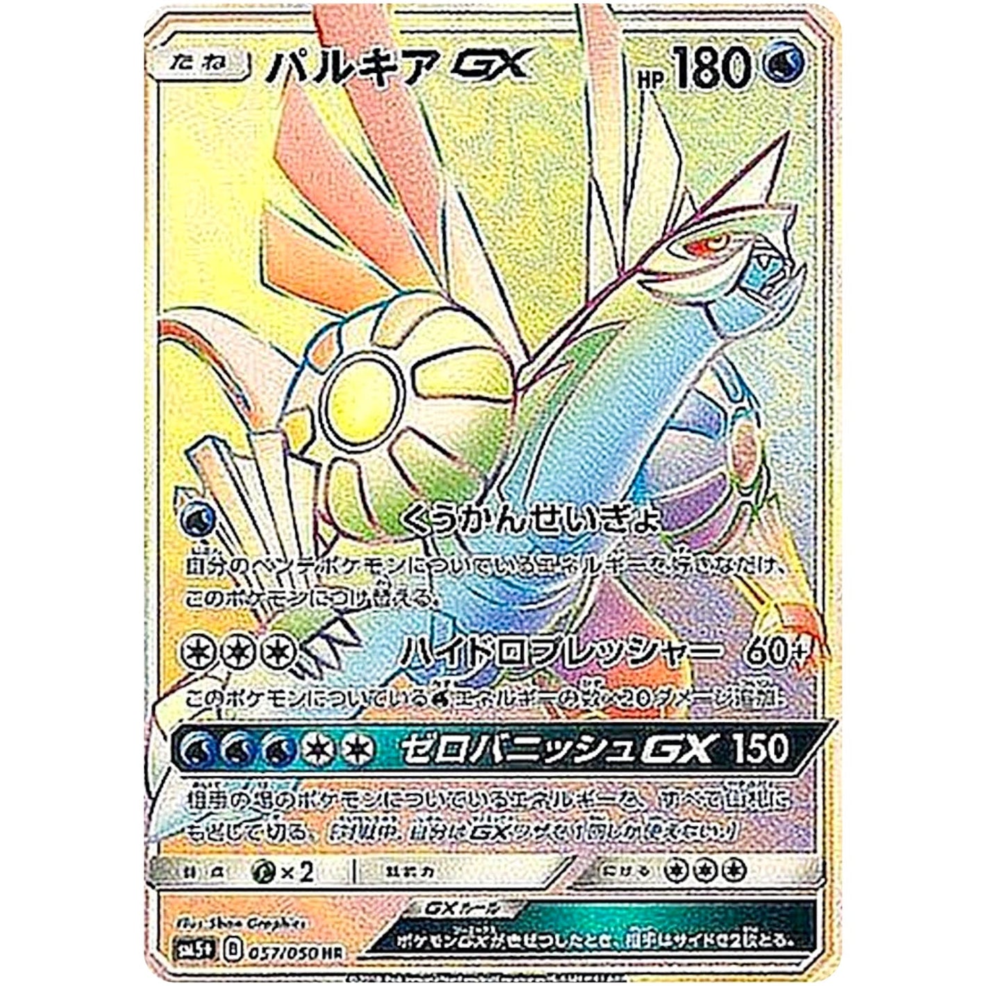 Palkia-GX