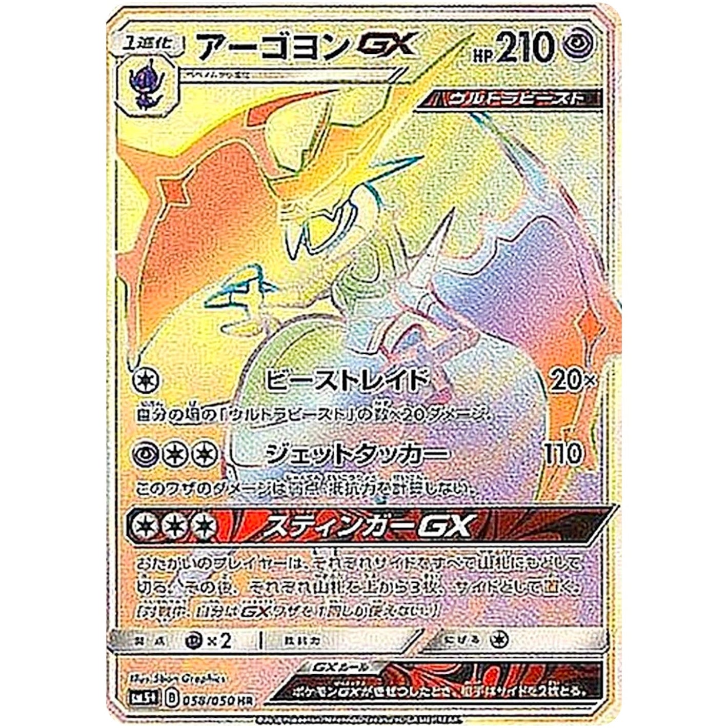Naganadel-GX