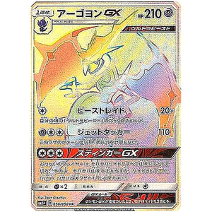 Naganadel-GX