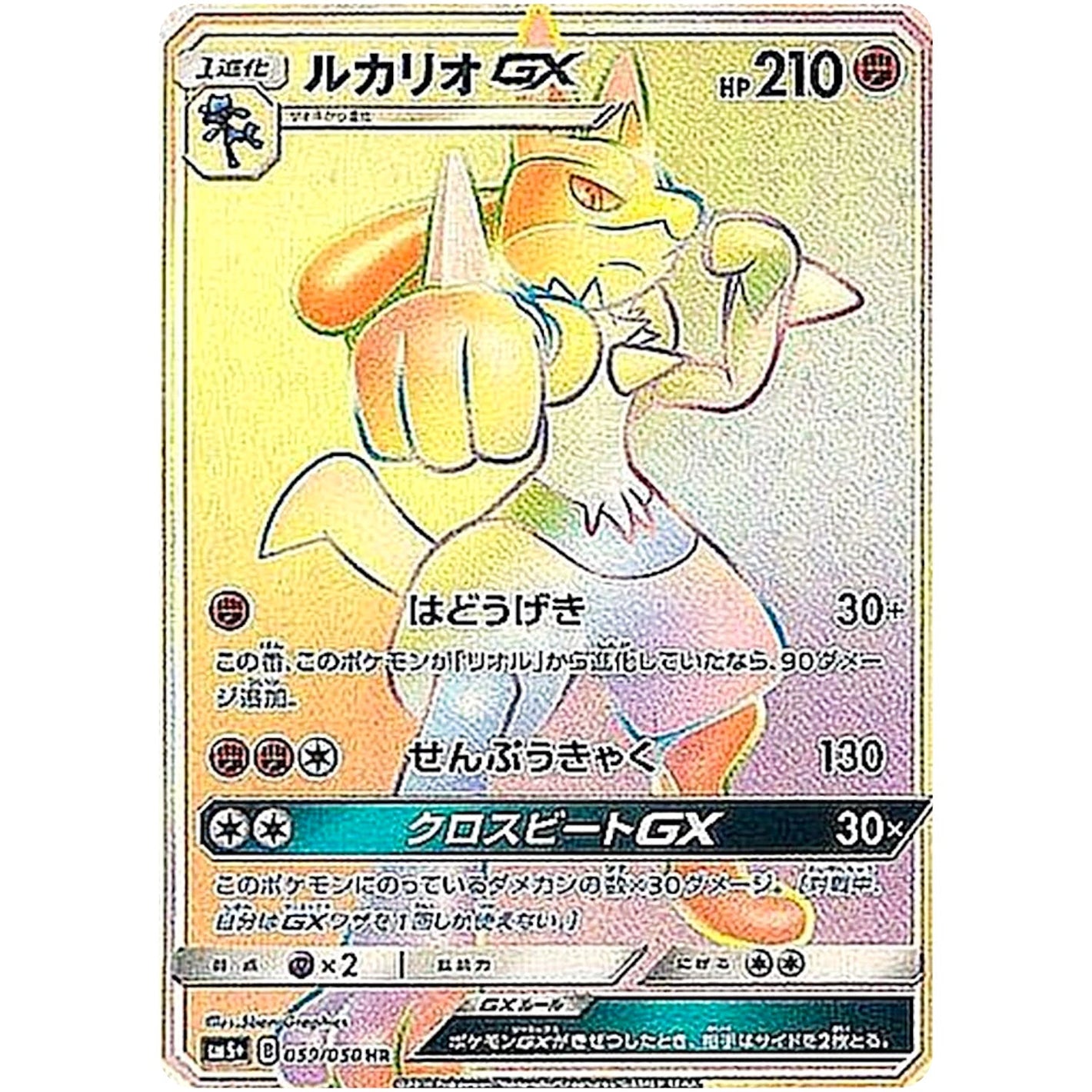 Lucario-GX