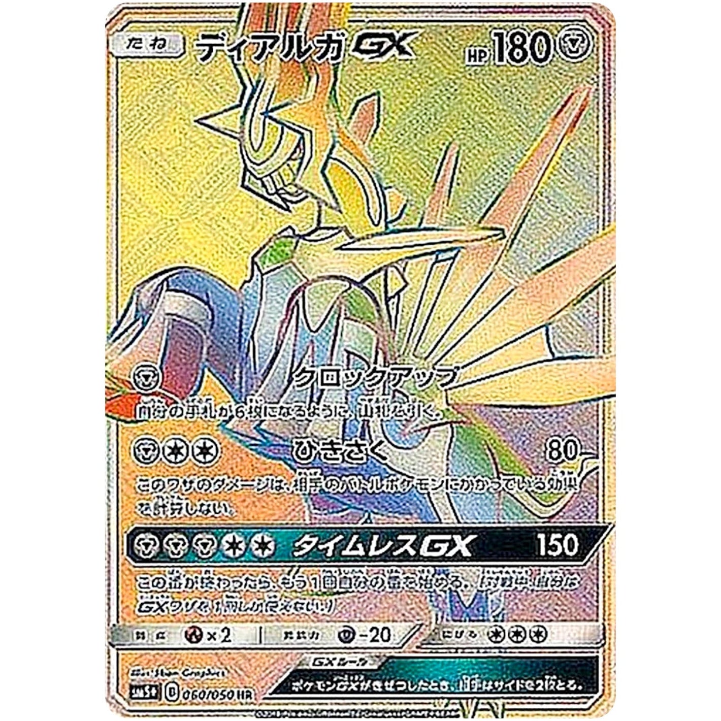 Dialga-GX