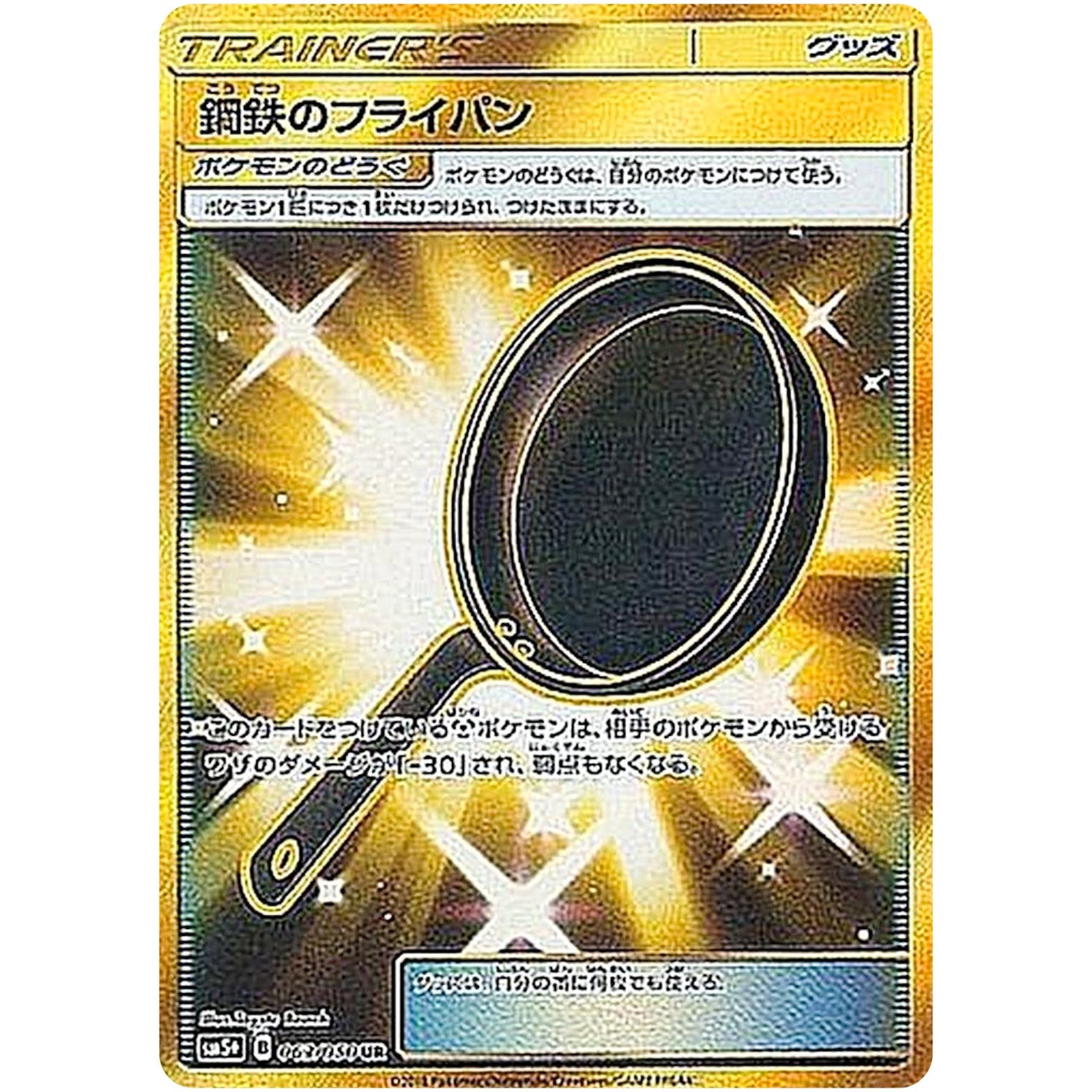 Metal Frying Pan