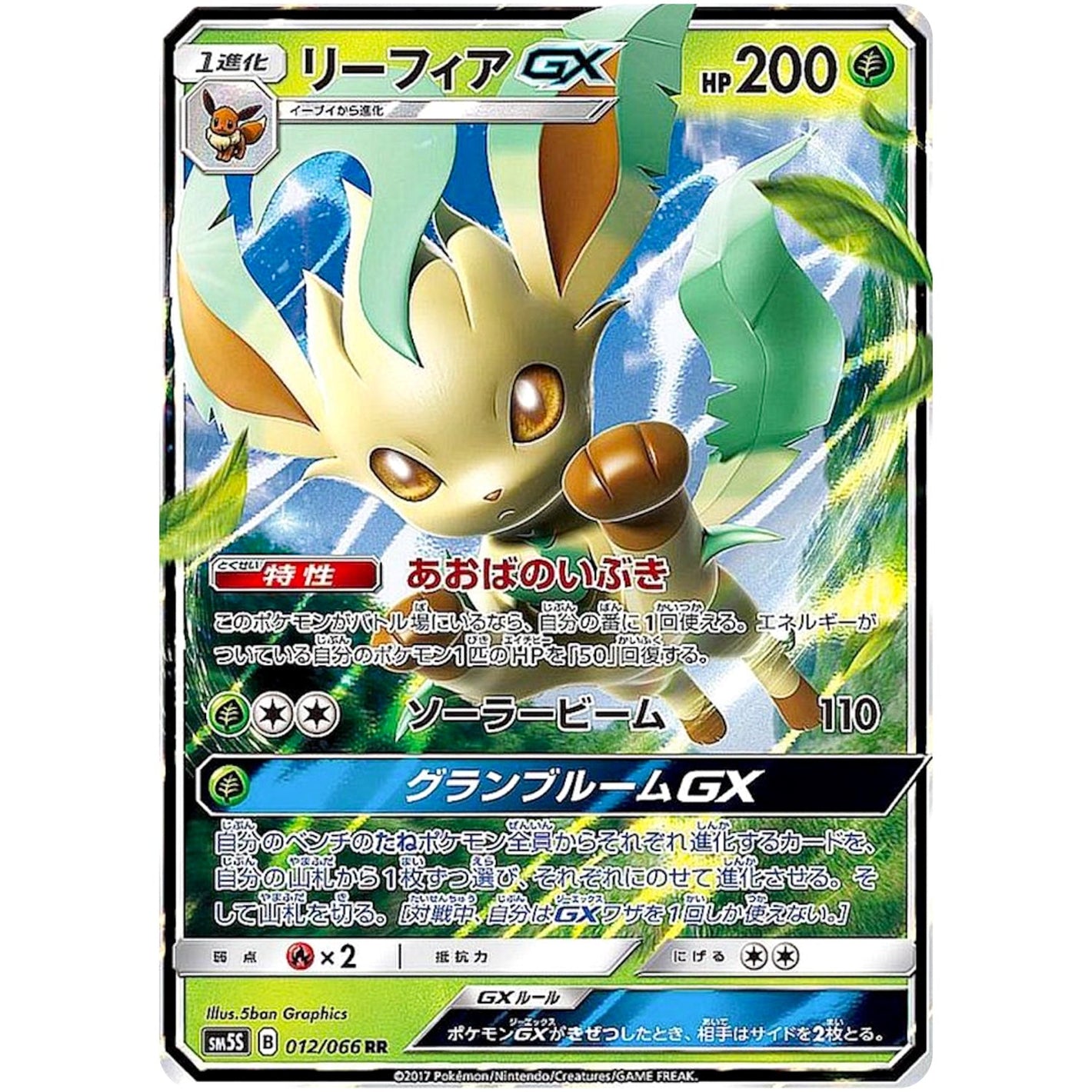 Leafeon-GX