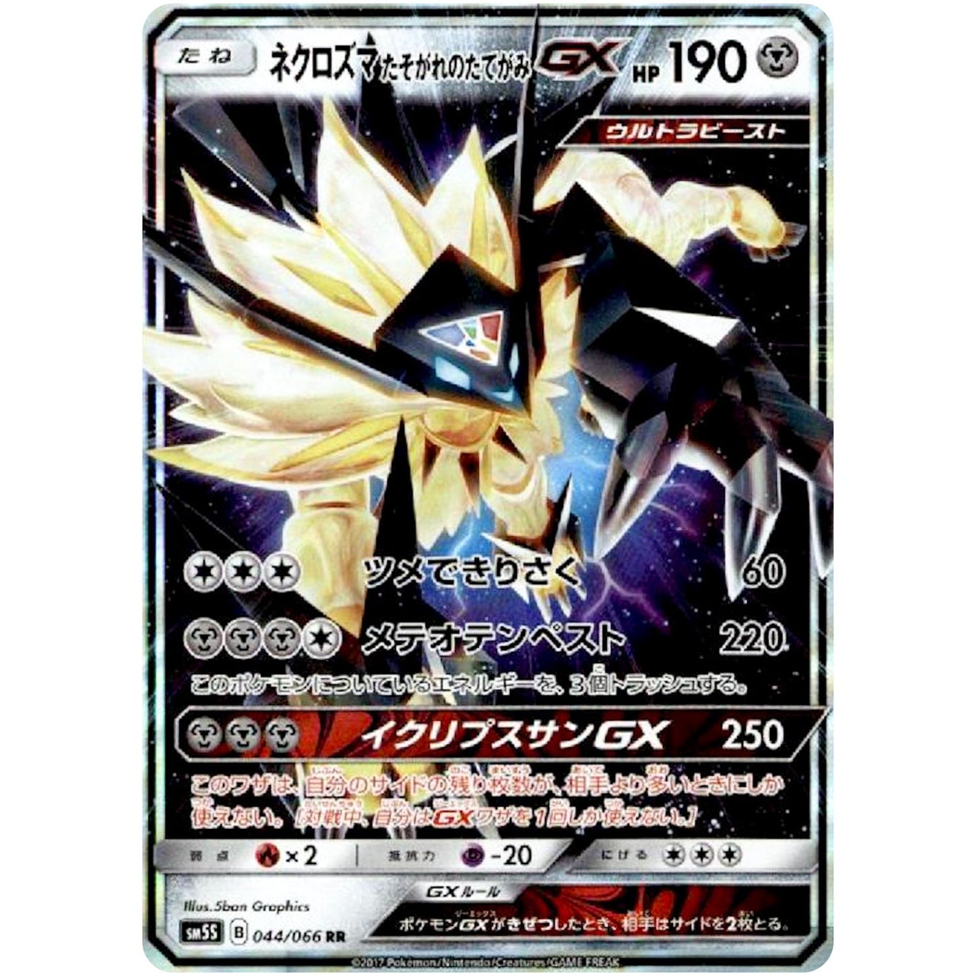 Dusk Mane Necrozma-GX