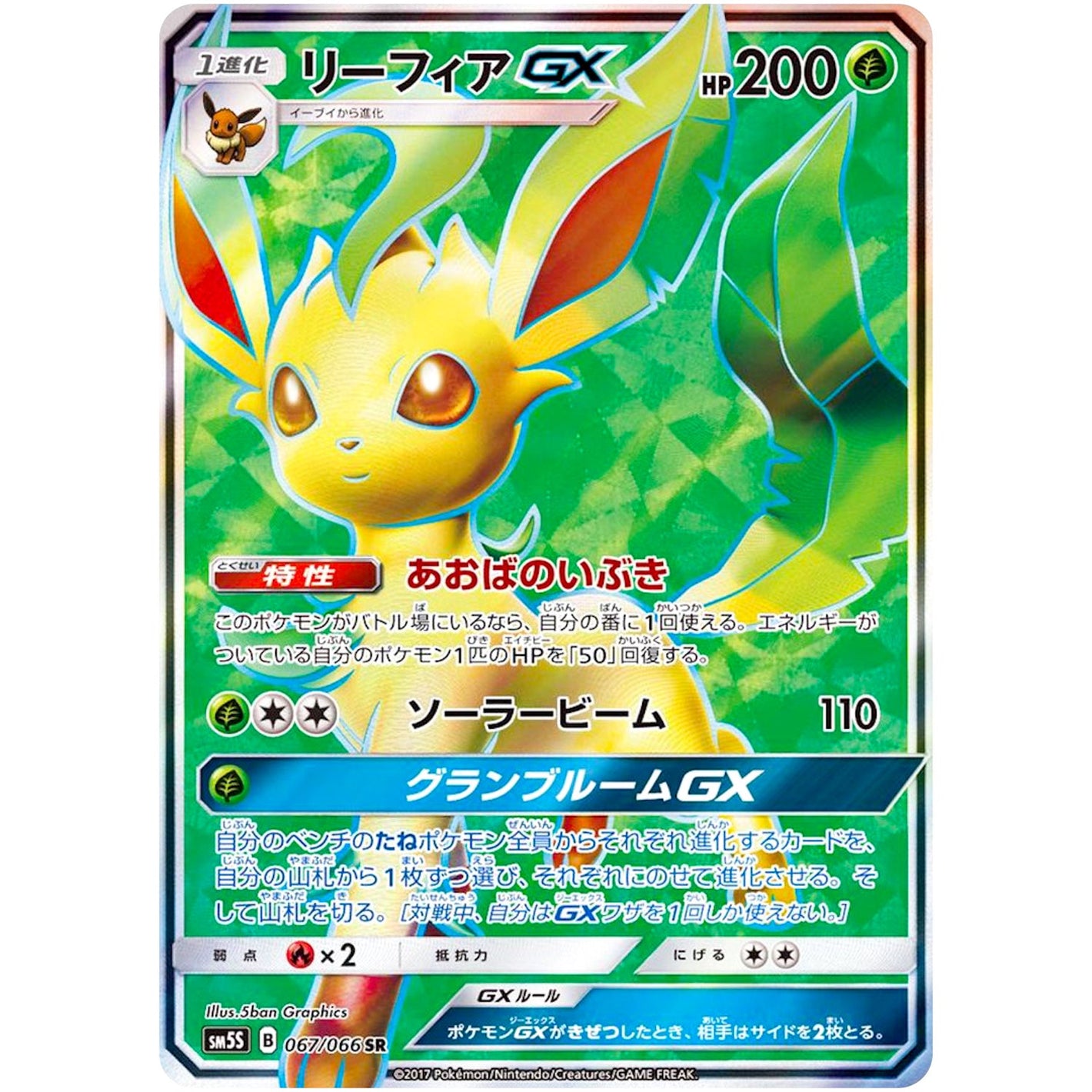 Leafeon-GX