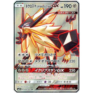 Dusk Mane Necrozma-GX