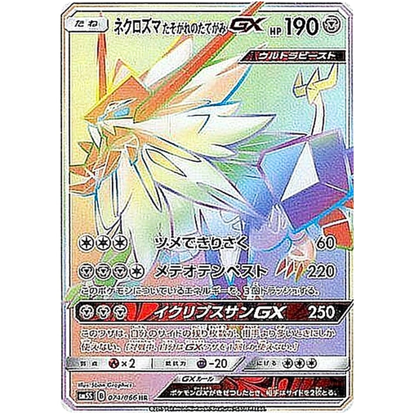 Dusk Mane Necrozma-GX