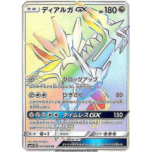 Dialga-GX