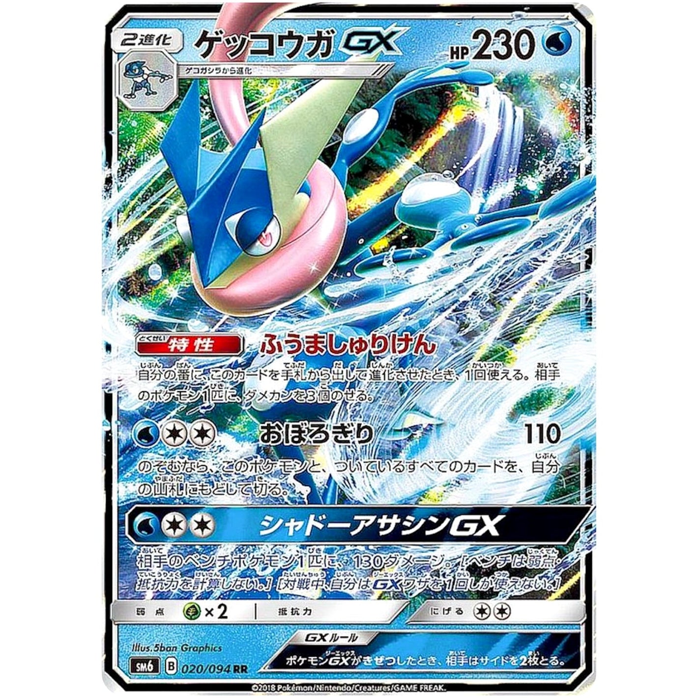Greninja-GX