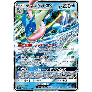 Greninja-GX