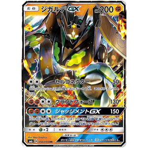 Zygarde-GX