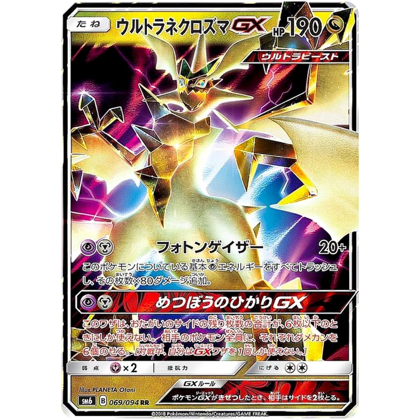 Ultra Necrozma-GX