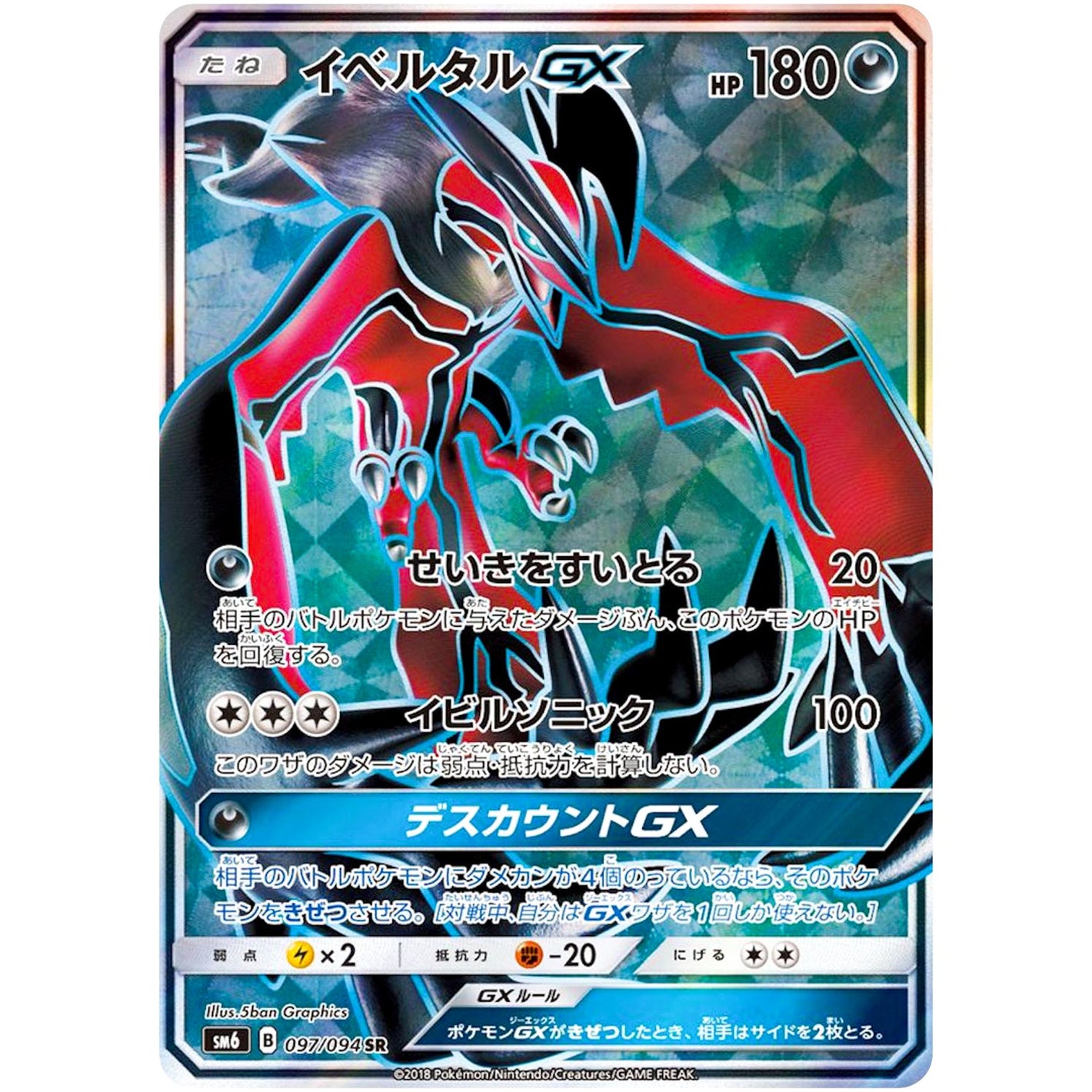 Yveltal-GX