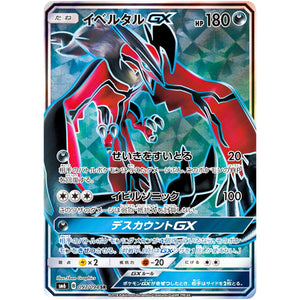 Yveltal-GX