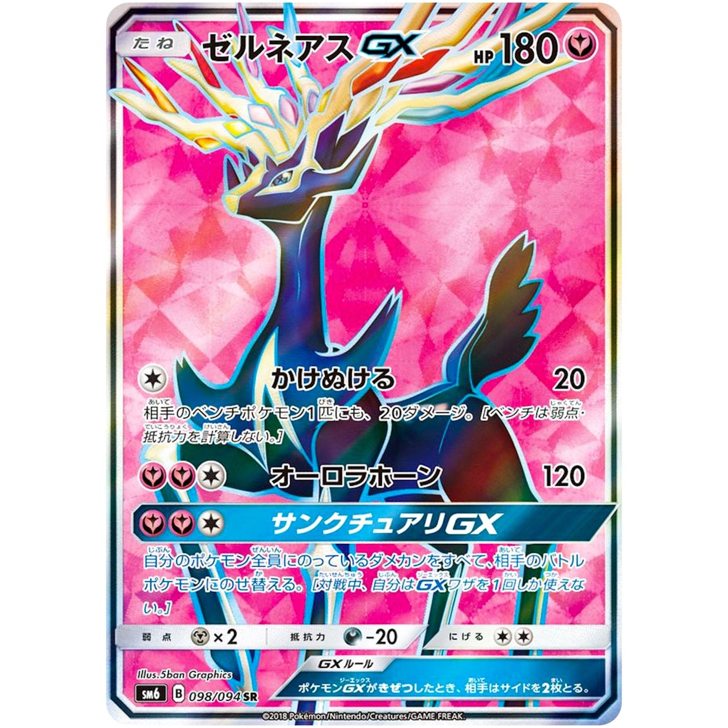 Xerneas-GX