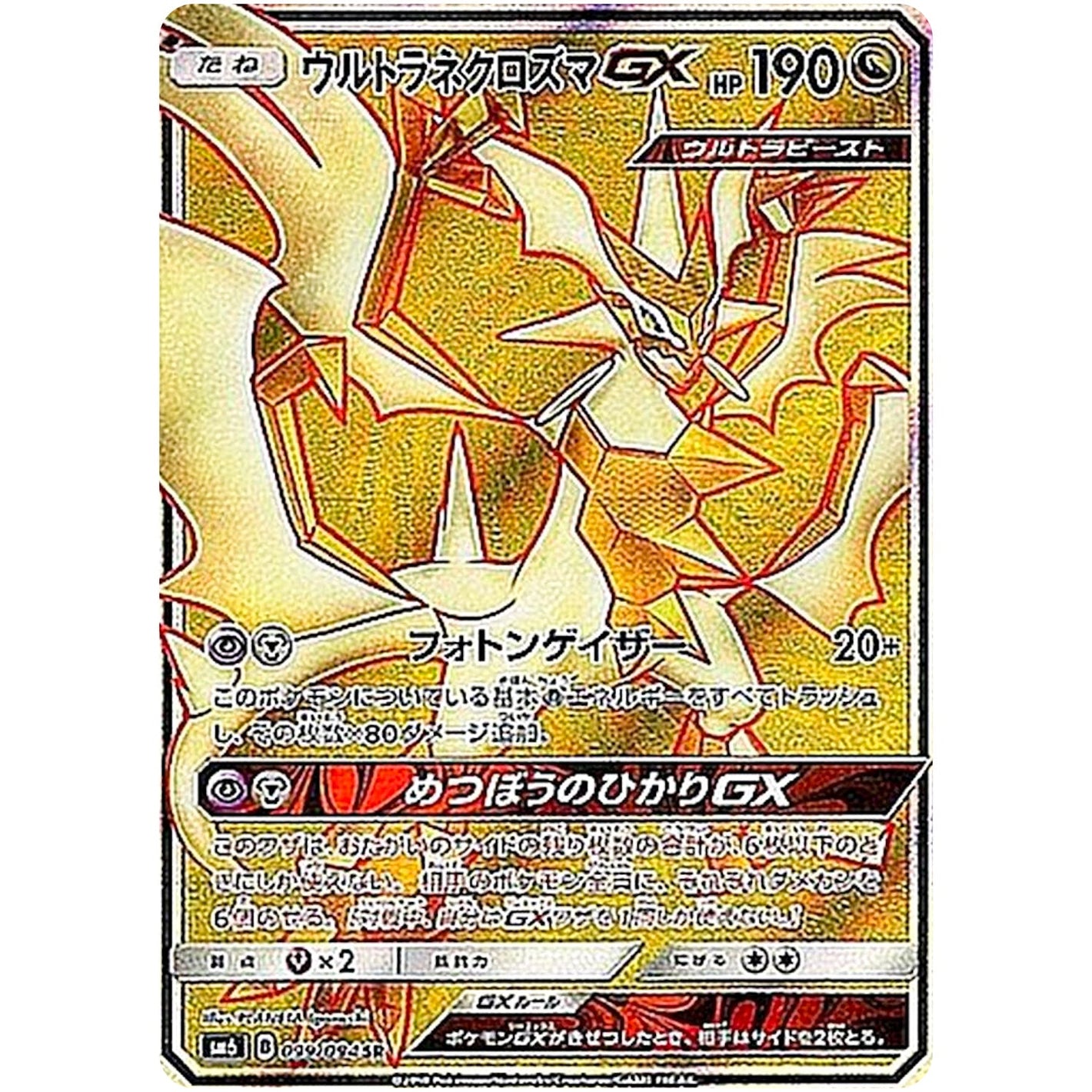 Ultra Necrozma-GX