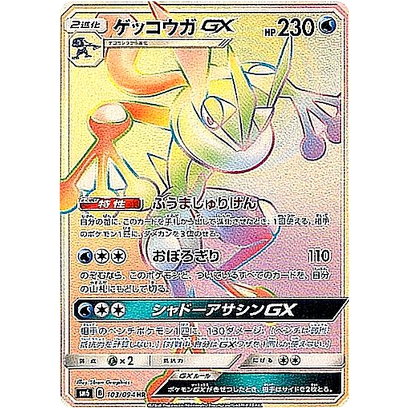 Greninja-GX