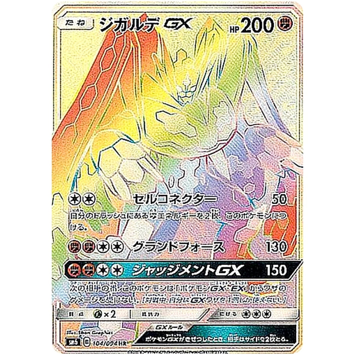 Zygarde-GX