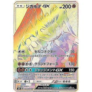 Zygarde-GX