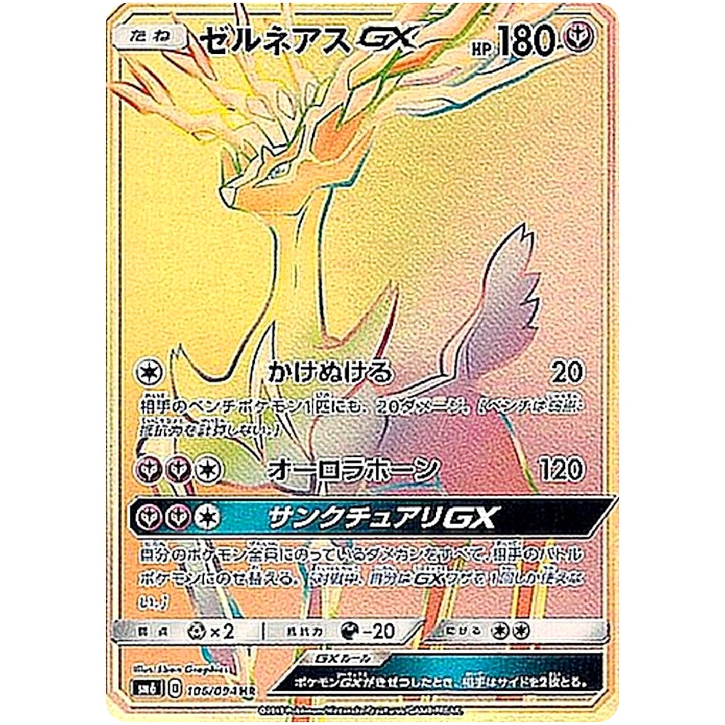 Xerneas-GX