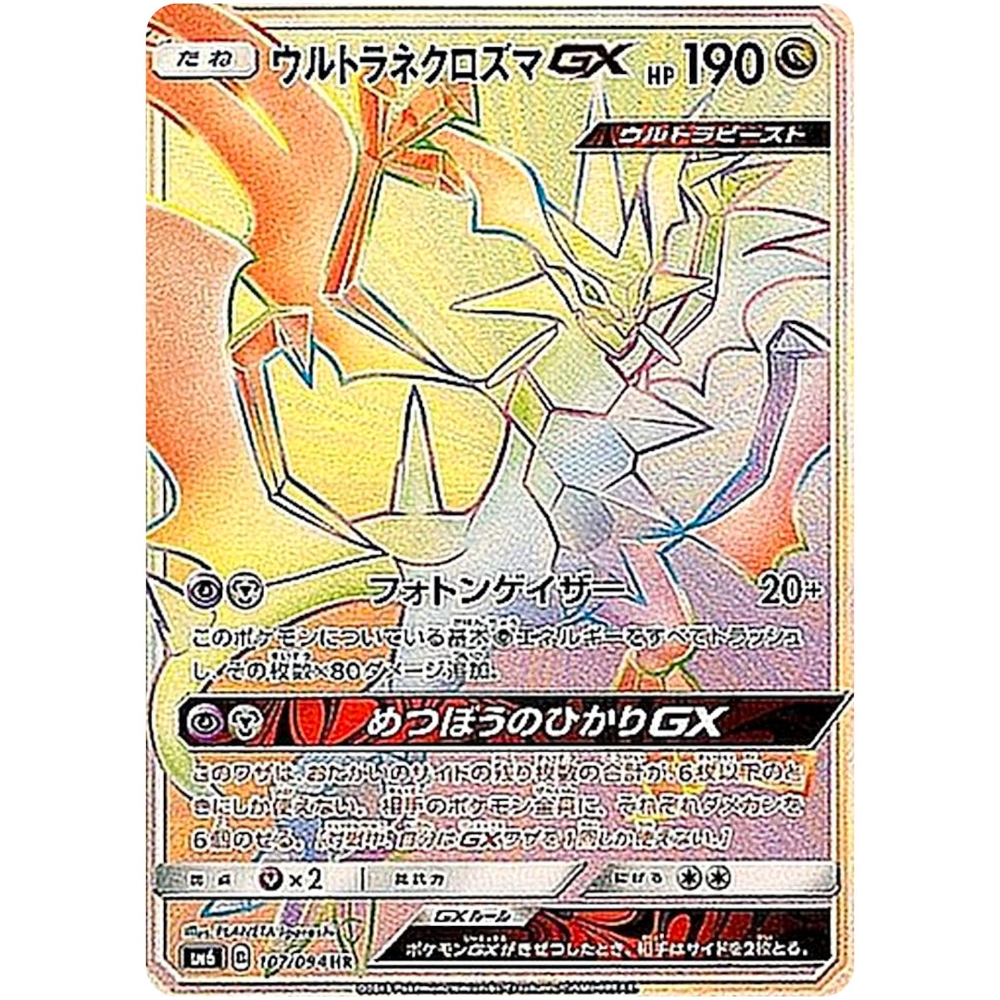 Ultra Necrozma-GX